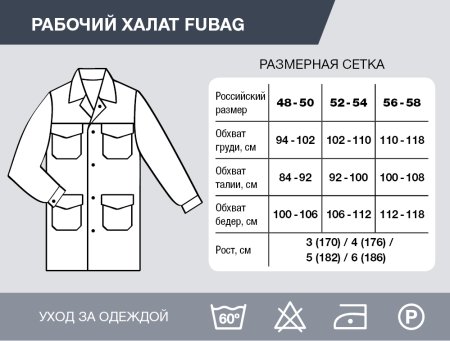 Рабочий халат Fubag размер 48-50 рост 3 в Самаре фото