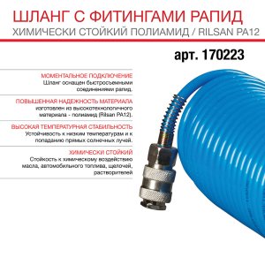 FUBAG Шланг спиральный с фитингами рапид химически стойкий полиамидный (рилсан) 15бар 6x8мм  10м в Самаре фото