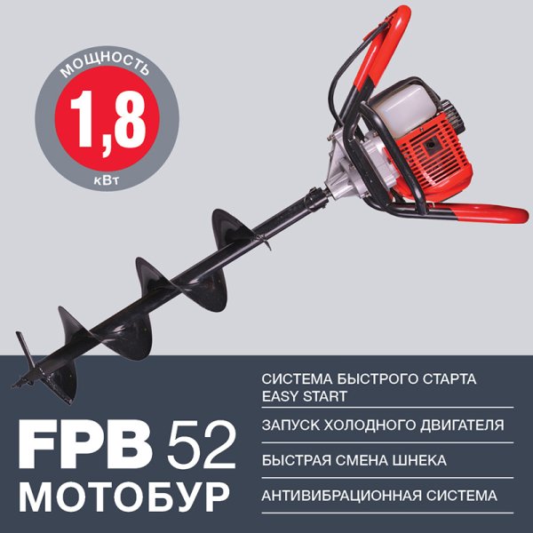 Мотобур FUBAG FPB 52 (без шнека) в Самаре фото