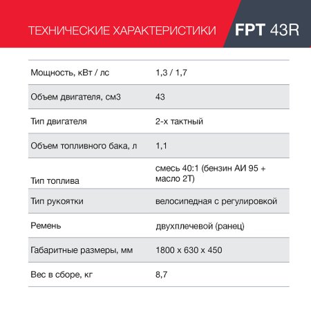 FUBAG Бензиновый триммер FPT 43R + Триммерная леска сечение витой квадрат L 130 м * 2.4 мм  в ПОДАРОК в Самаре фото