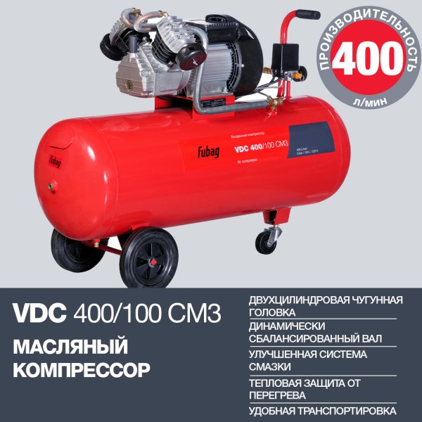 Поршневый компрессор масляный FUBAG VDC 400/100 CM3 в Самаре фото