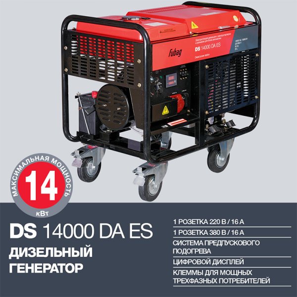 FUBAG Дизельный генератор с электростартером и коннектором автоматики DS 14000 DA ES в Самаре фото