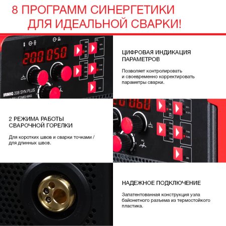 FUBAG Сварочный полуавтомат IRMIG 208 SYN PLUS (31447) + Маска сварщика Хамелеон IR 9-13N S (38072) + Сварочные краги на подкладке красные FWGN 10R (641180) в Самаре фото