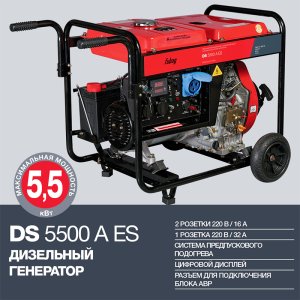 FUBAG Дизельный генератор с электростартером и коннектором автоматики DS 5500 A ES в Самаре фото