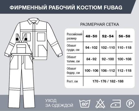 Фирменный рабочий костюм Fubag размер 52-54 рост 170-176 в Самаре фото