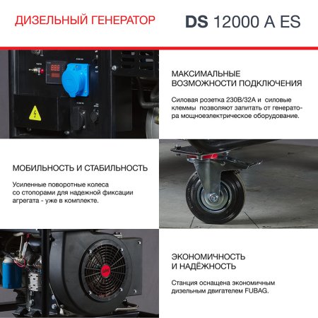 FUBAG Дизельный генератор с электростартером и коннектором автоматики DS 12000 A ES в Самаре фото