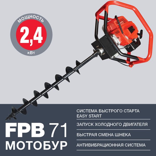 Мотобур FUBAG FPB 71 (без шнека) в Самаре фото