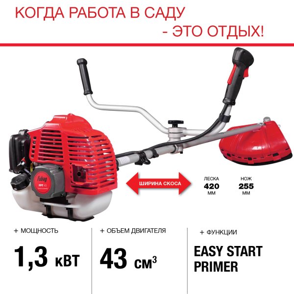 FUBAG Бензиновый триммер FPT 43 + Триммерная леска  сечение витой квадрат L 130 м * 2.4 мм в ПОДАРОК в Самаре фото
