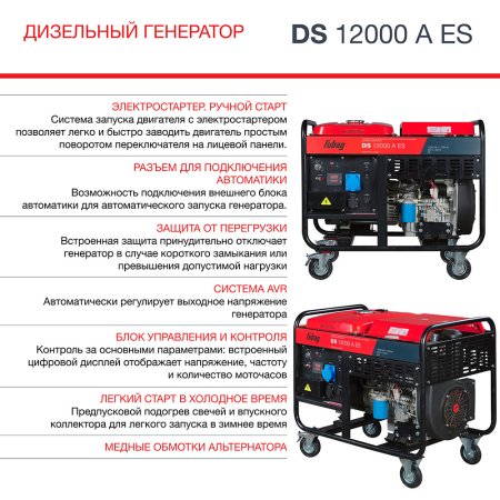 FUBAG Дизельный генератор с электростартером и коннектором автоматики DS 12000 A ES в Самаре фото