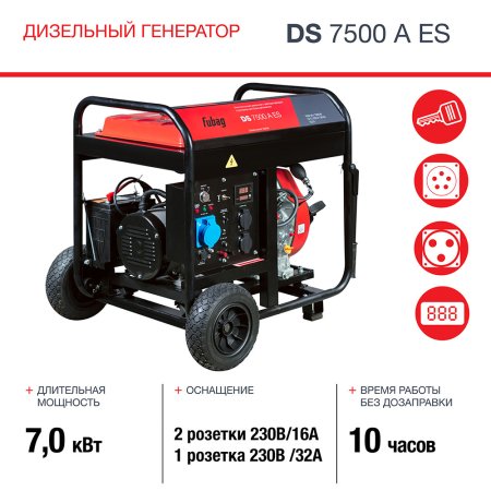 Дизельный генератор FUBAG DS 7500 A ES с электростартером и коннектором автоматики в Самаре фото