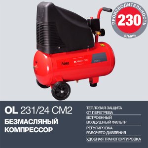FUBAG Компрессор OL 231/24 CM2 в Самаре фото