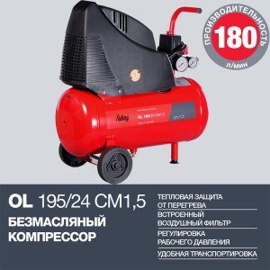 Компрессор воздушный безмасляный FUBAG OL 195/24 CM1.5 в Самаре фото