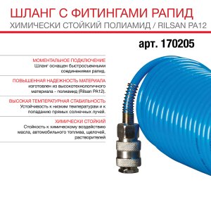 FUBAG Шланг спиральный с фитингами рапид химически стойкий полиамидный (рилсан) в Самаре фото