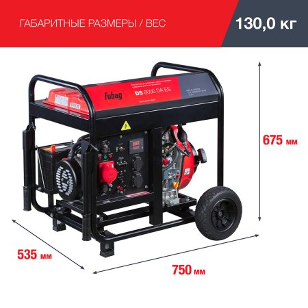 FUBAG Дизельный генератор (трехфазный) с электростартером и коннектором автоматики DS 8000 DA ES в Самаре фото