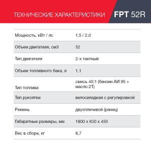 Бензиновый триммер FUBAG FPT 52R в Самаре фото