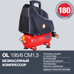 Компрессор воздушный безмасляный FUBAG OL 195/6 CM1.5 в Самаре фото