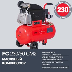Компрессор FUBAG FС 230/50 CM2  в Самаре фото