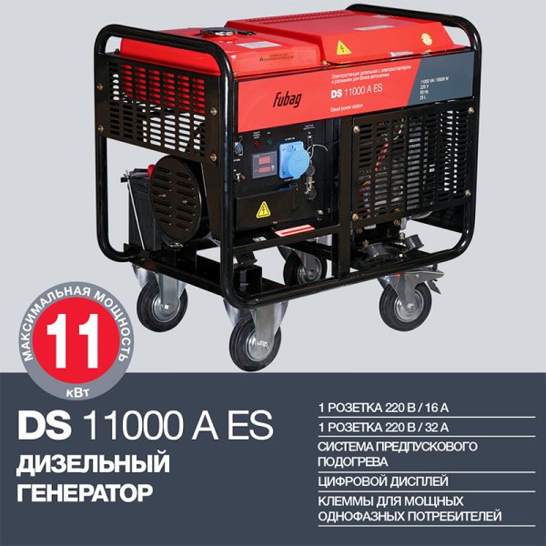 FUBAG Дизельный генератор с электростартером и коннектором автоматики DS 11000 A ES + Блок автоматики Startmaster DS 25000 D (400V) в ПОДАРОК в Самаре фото