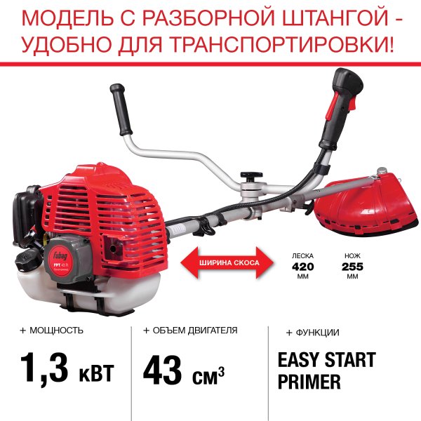 FUBAG Бензиновый триммер FPT 43R + Триммерная леска  сечение витой квадрат L 130 м * 2.4 мм в ПОДАРОК в Самаре фото